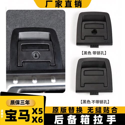x5系后尾箱盖拉开关备胎