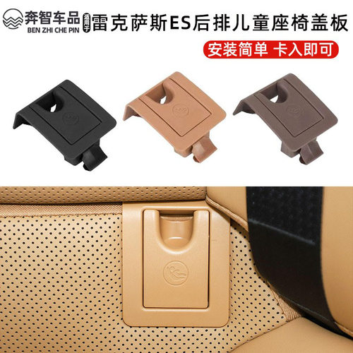 后排儿童安全座椅盖板总成