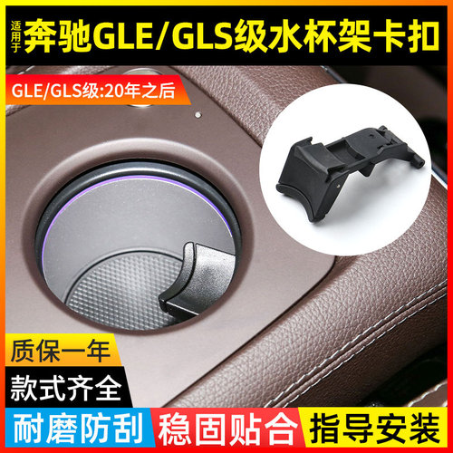 适用奔驰GLE320 GLS450中央扶手箱卡扣GLE350水杯架拉帘W167卡子