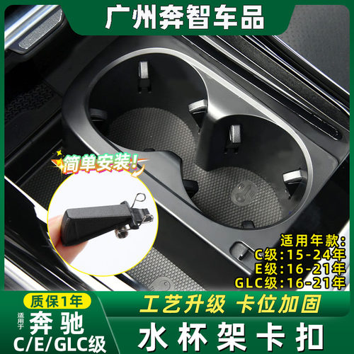 适用奔驰E级W213中控水杯架固定卡扣e400扶手箱储物箱盖板限位扣
