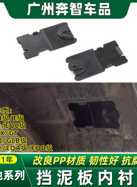 适用于奔驰B级GLB前轮内衬盖板叶子板GLA200 E300L小盖板护板A级