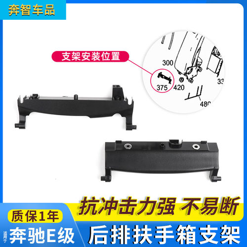 E级扶手箱盖板后排座椅支架