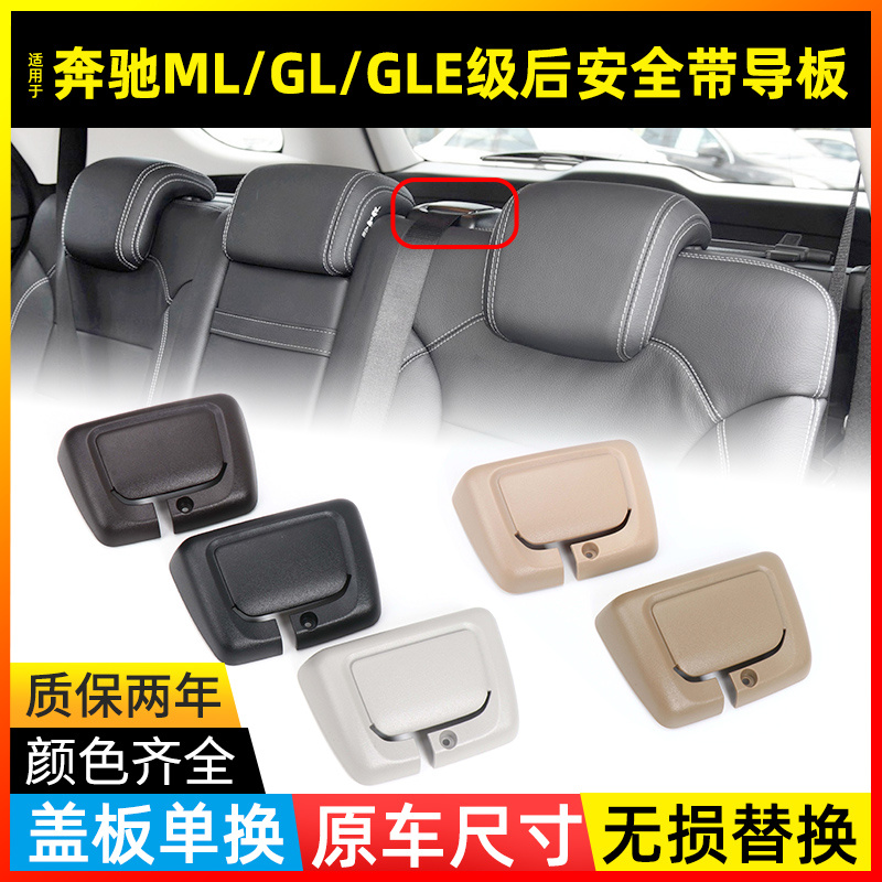 适用奔驰ML350 GL450后排座椅GLE320安全保险带扣盖饰板GLS级盖板