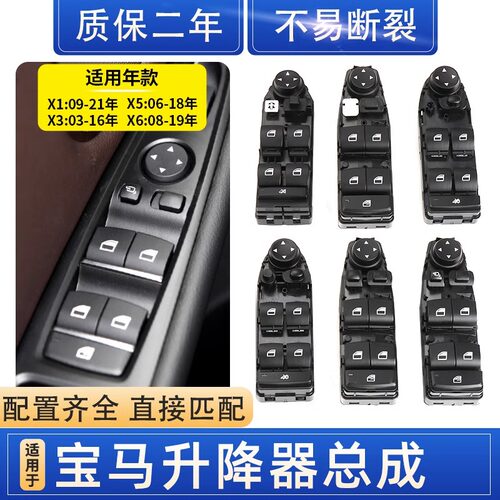 宝马全系e90f18f15e70玻璃升降器