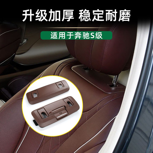 S级S450座椅靠背护盖W222