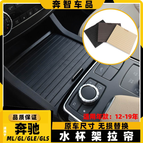适用奔驰ML350 GL450中央扶手箱盖板ML320中间水杯架拉帘储物盒盖