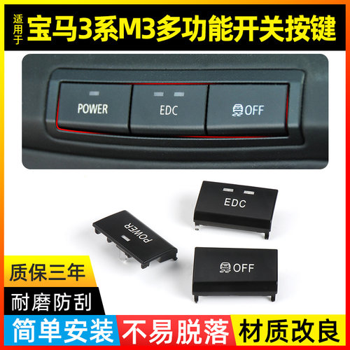 适用宝马3系 318 320 325 330 335i多功能按键M3中控台开关按钮