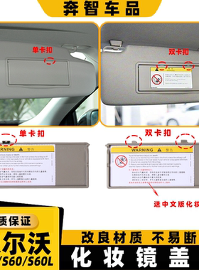 适用沃尔沃Volvo s60l遮阳板化妆镜盖s60 v40主副驾遮光盖板盖子