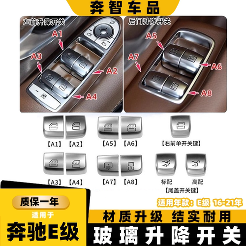 E级E300L玻璃升降器车窗按键总成