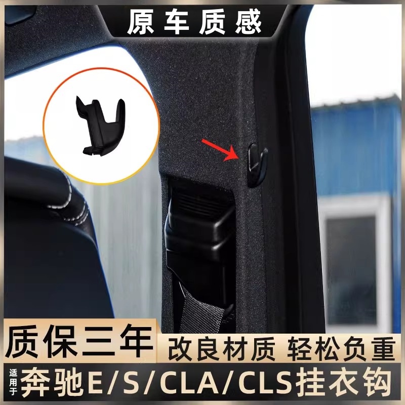 用奔驰e300l s450l 车窗安全带后挂钩E级CLS350 CLAB柱窗帘挂衣钩