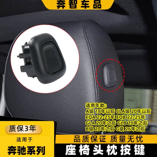 适用奔驰GLE320 前排座椅头枕开关按键 GLS400侧面调节按钮卡扣