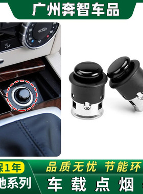 适用奔驰汽车点烟器车载C级E级S级GLK260ML300GL350 GLE400GLS450