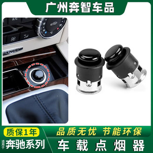 适用奔驰汽车点烟器车载C级E级S级GLK260ML300GL350 GLE400GLS450