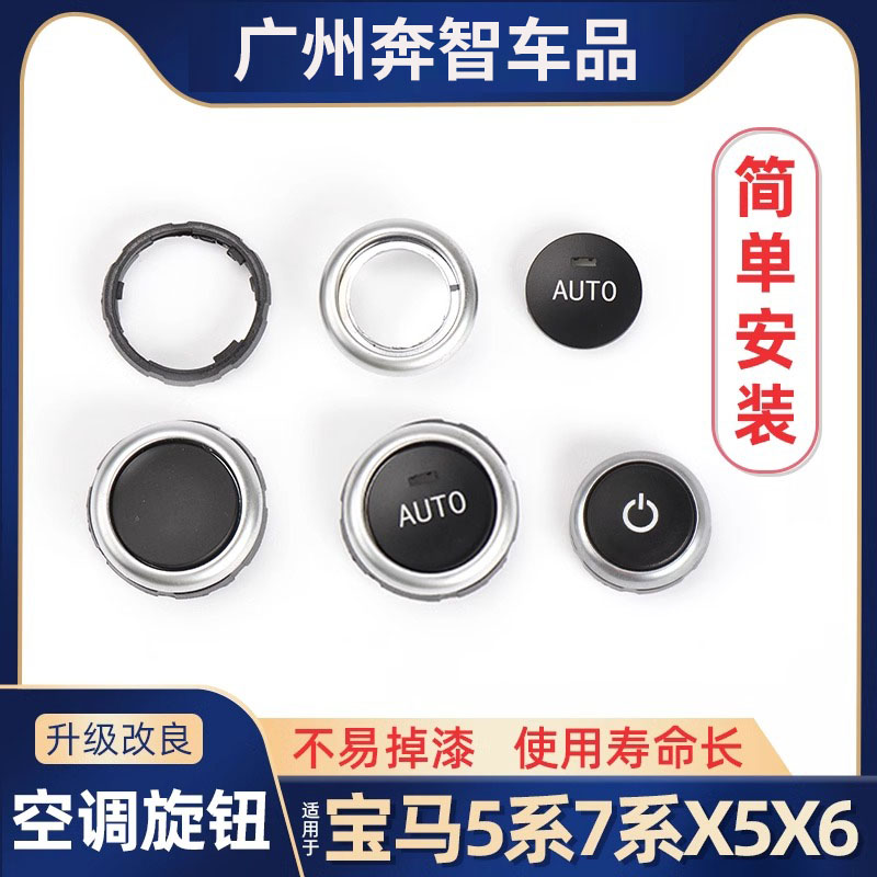 适用宝马5/7系空调开关按键
