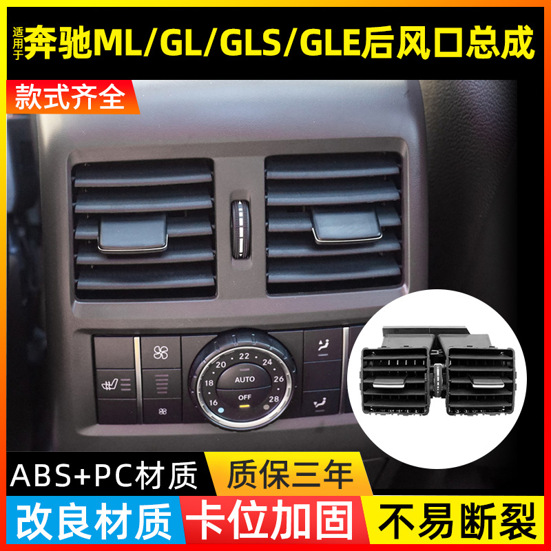 适用奔驰ML350 GLE后排GLS450空调出风口面板拨片GL320后风口总成