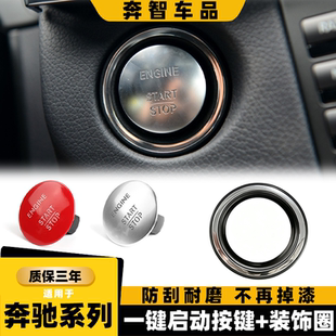 适用奔驰C200 E260 GLK300一键启动按键装饰圈点火开关钥匙装饰环