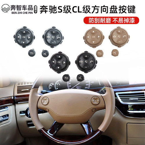 适用于奔驰S级CL级方向盘按键W221 S300 S350 S400多功能喇叭按钮