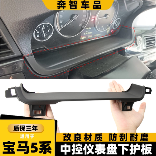 适用宝马5系仪表盘下护板520 523 525 528 530仪表台盖板饰板护罩