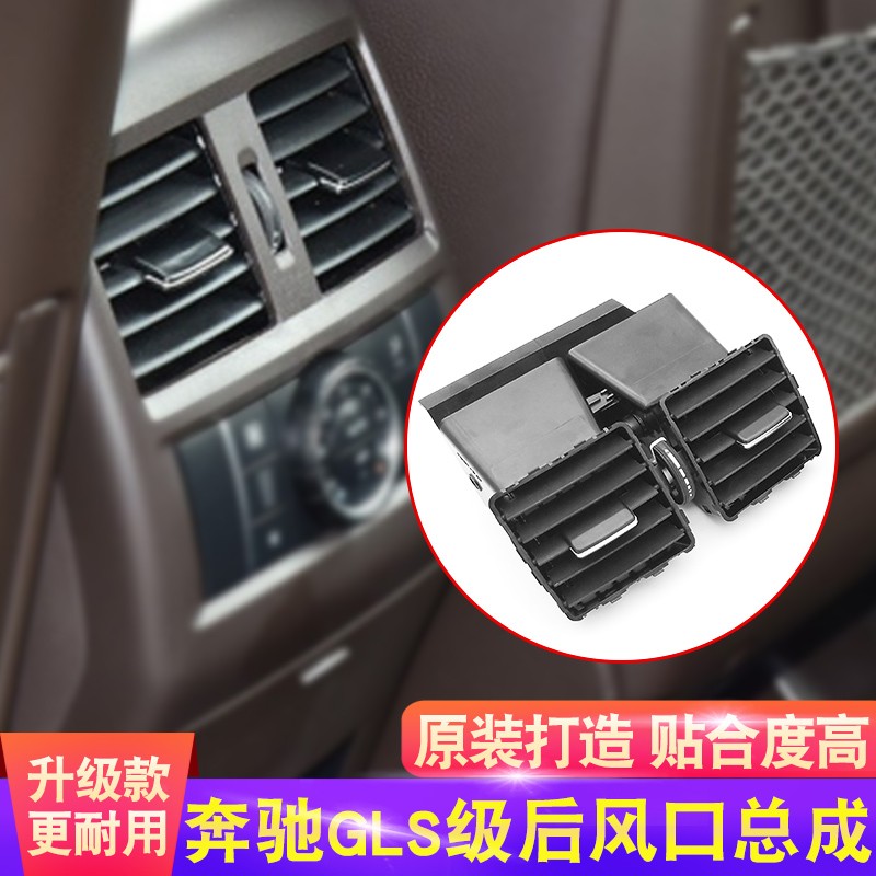 冷暖气出风W166后排风口口总成