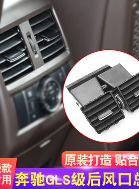 适用奔驰GLS ML320 ML350 GL450 GLE空调出风口总成W166后排风口