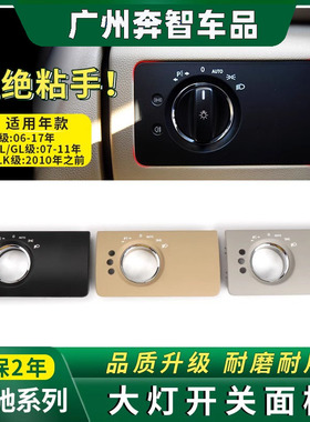 适用奔驰R级大灯开关面板R300R320R350 开关按键ML400GL500CLK300