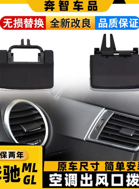 适用奔驰ML300 ML320 ML500 GL350 GL450空调出风口风口拨片卡扣