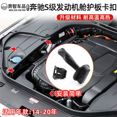 发动机舱护板固定卡扣底座W222