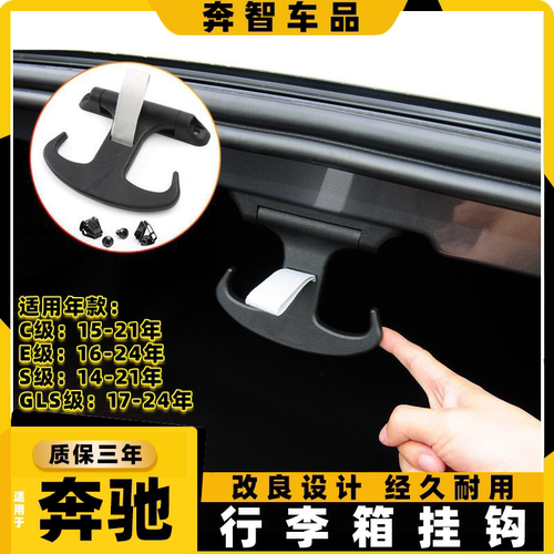 C/E/S级E300l后备箱挂钩