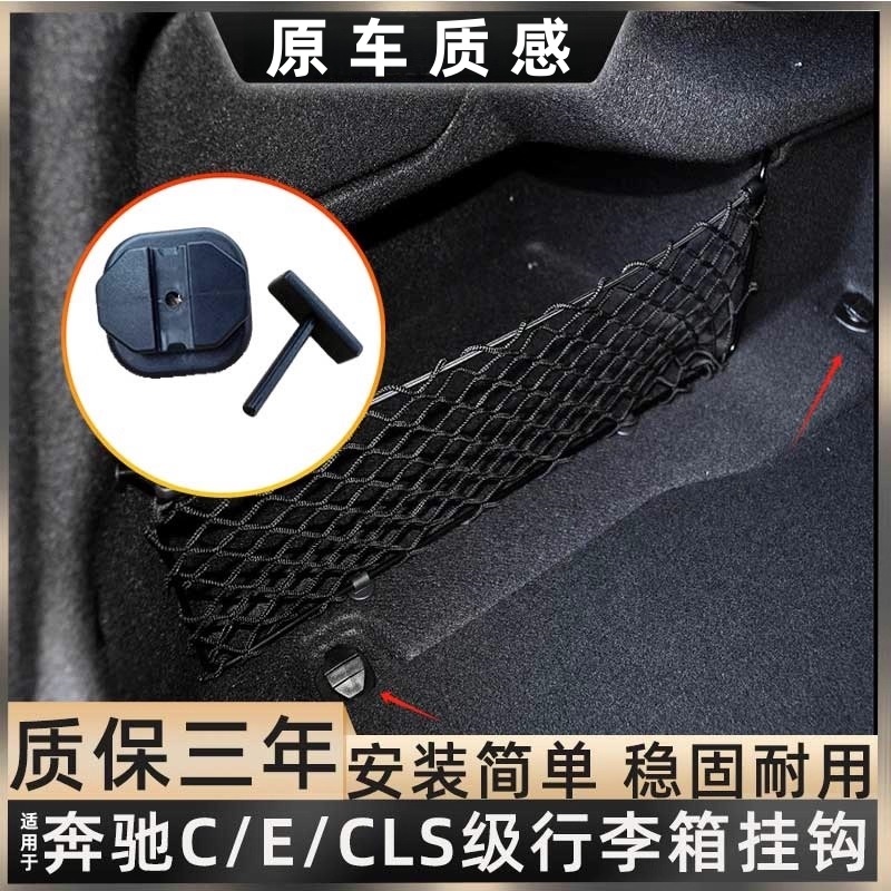 适用奔驰CLS行李箱挂钩C级 E级后备箱网兜卡扣尾箱卡扣固定勾子