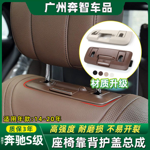 S级W222座椅靠背护盖护板壳