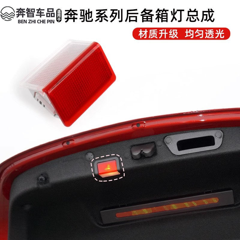 适用奔驰GLB/EQC/EQA/EQB/CLA/SLK/SL级车门小灯罩后备箱灯盖总成
