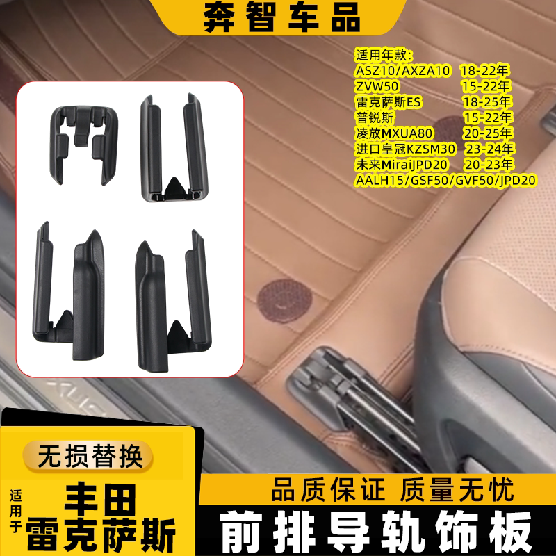 用丰田雷克萨斯ES座椅导轨饰板凌放皇冠座椅滑道护板盖板座椅卡扣