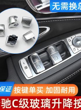 适用C级奔驰车窗按钮C180L C200L C260L C300L玻璃升降器开关W205