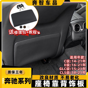 用奔驰C级E级c200 e300l座椅后背板glc260靠背后盖板cls储物夹板