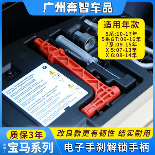适用宝马5系GT7系X1/X5/X6电子手刹解锁手柄握把F18 F02 E84 E70