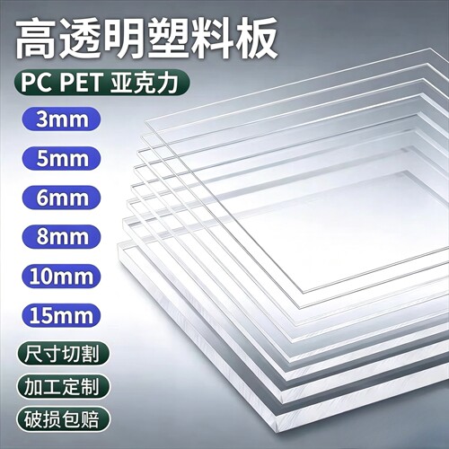 高透明PC耐力板亚克力PVC板加工