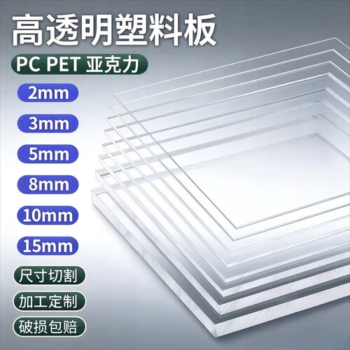 高透明PC耐力板亚克力PVC板加工