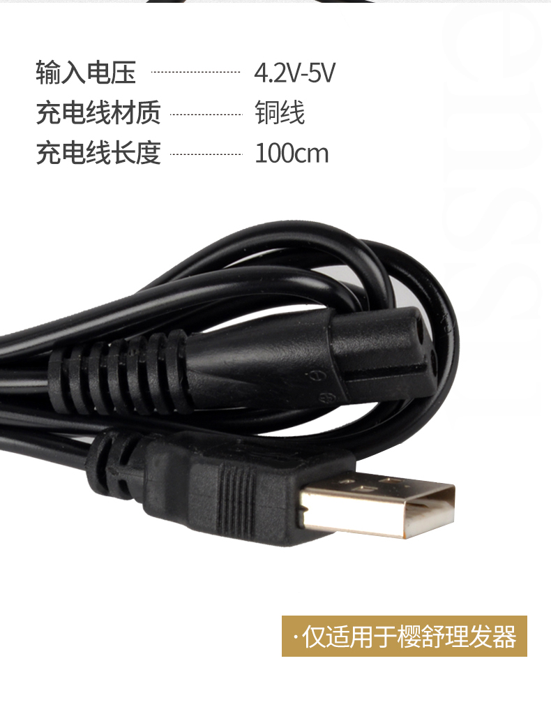 樱舒原装陶瓷刀头婴儿理发器充电线器宝宝电推剪电源线电推充电线