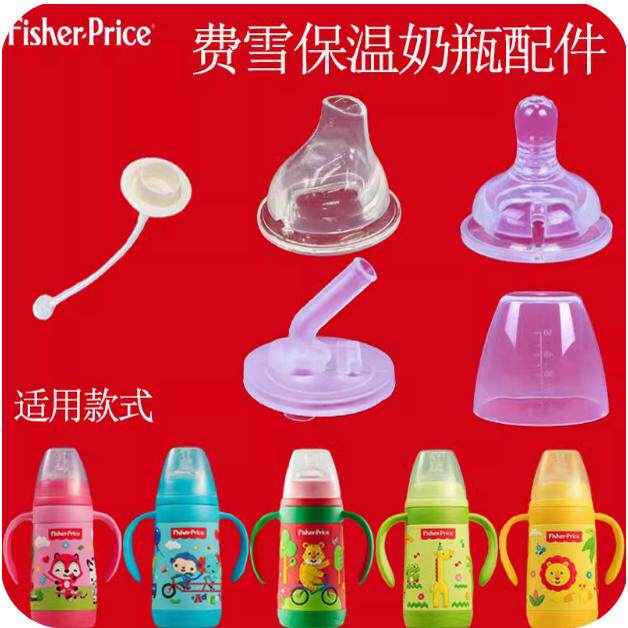 费雪8644/8090/8084/8089水杯配件原装软硅胶吸嘴奶嘴鸭嘴盖子