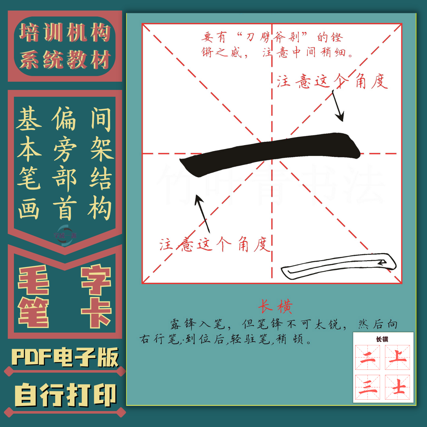 毛笔欧体解析字卡例字笔画偏旁部首结构练字帖电子版软笔书法教材