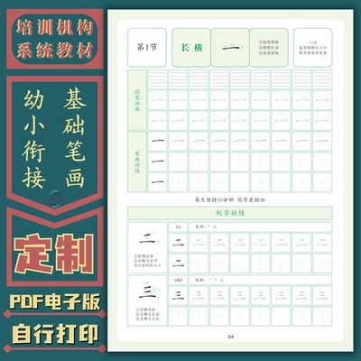启蒙篇基础笔画硬笔书法培训机构定制临摹教材幼小衔接控笔练字帖