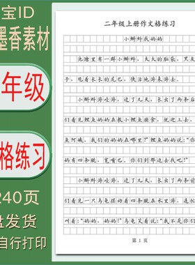 【电子字帖】学生1-6年级作文格临摹练习帖 打印版 PDF