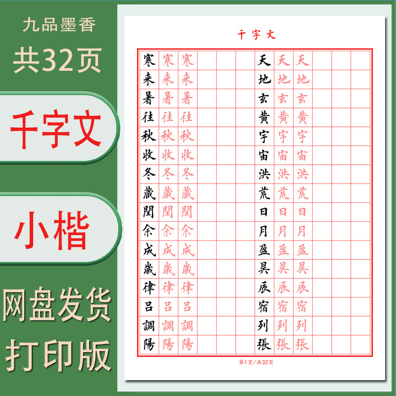 硬笔小楷电子字帖千字文1.5方格成人练字帖描红清晰需打印32页