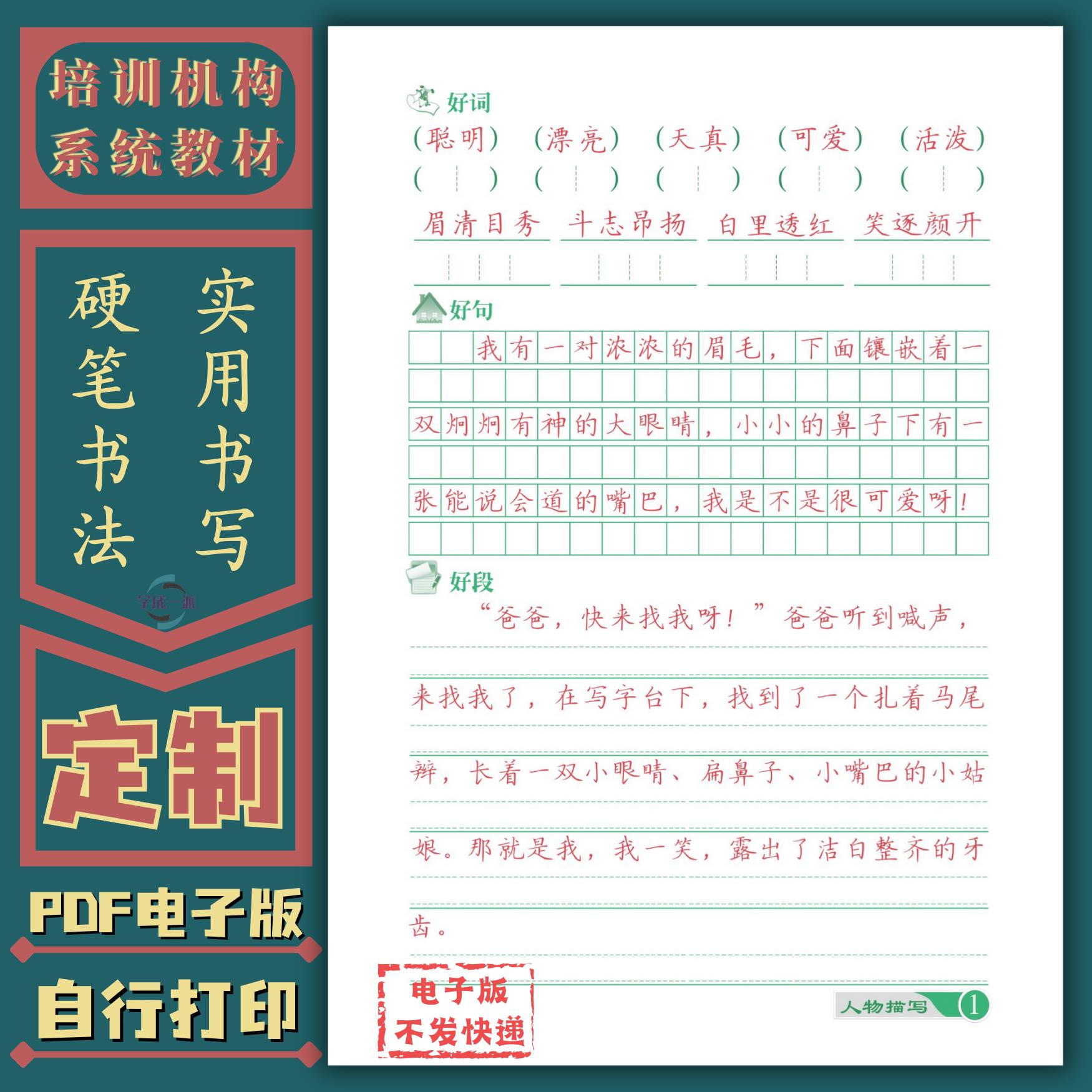 好词好句好段儿童硬笔楷书实用书写练习小学练字帖电子版优美段落