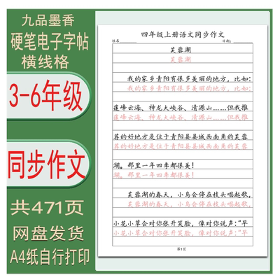 【电子字帖】小学人教版三四五六年级语文（同步作文）横线格 PDF