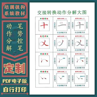 笔势控笔教学楷书快写笔画动作分解控笔接笔电子字帖机构硬笔书法