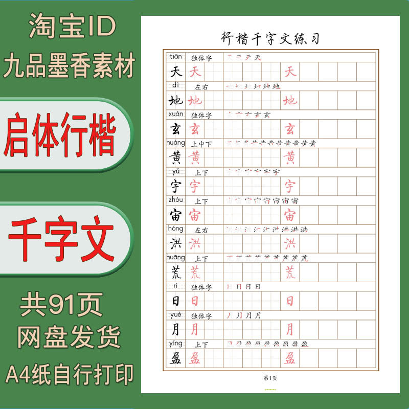【电子打印版】硬笔字帖 启体行楷(千字文)临摹描红脱格训练pdf