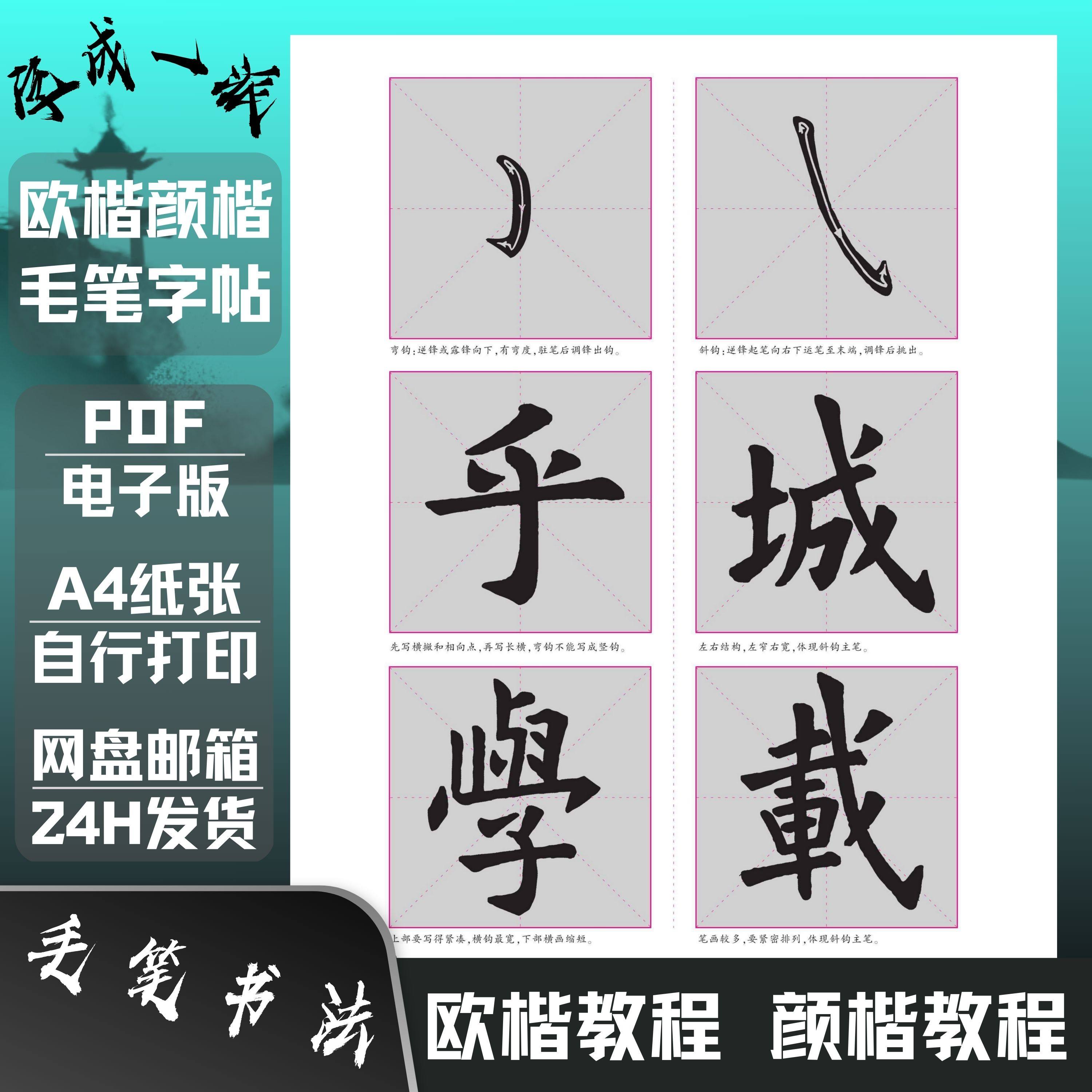 毛笔欧楷颜楷教程临摹零基础书法培训班系统教材练字帖高清电子版