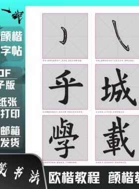 毛笔欧楷颜楷教程临摹零基础书法培训班系统教材练字帖高清电子版