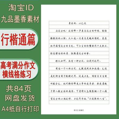 【电子打印版】行楷通篇段落训练 高考满分作文横线格练字帖 pdf
